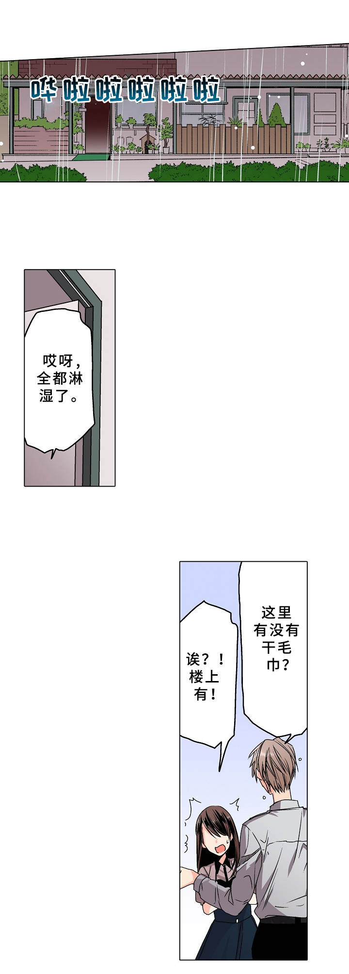 爱的替身视频漫画,第6章：条件5图