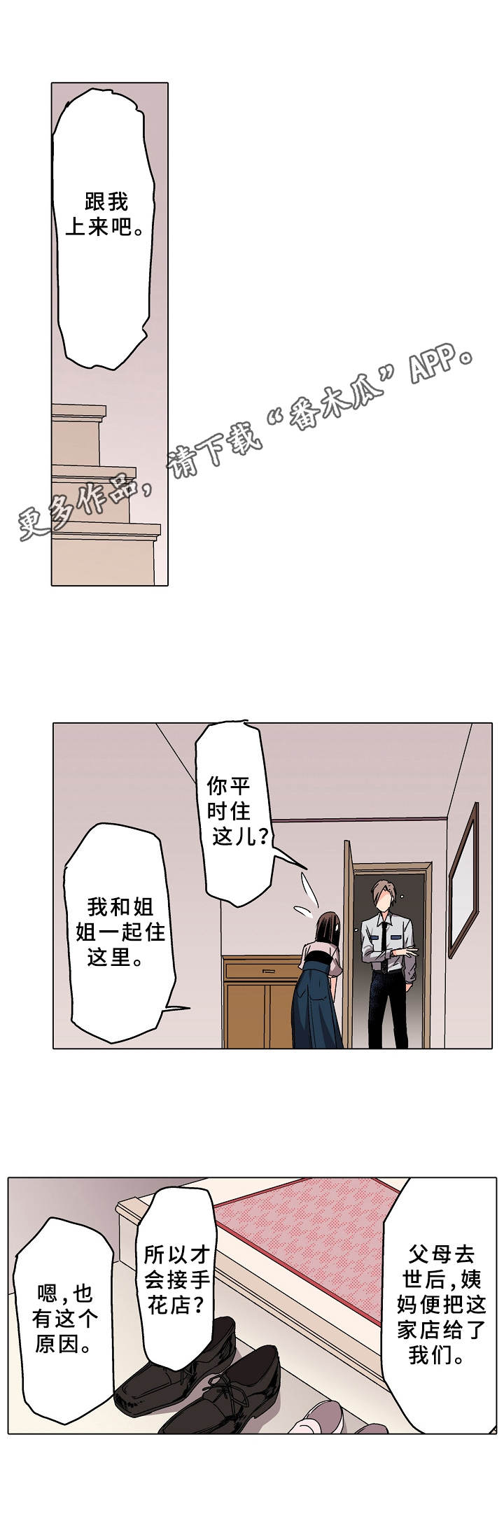 爱的替身视频漫画,第6章：条件1图