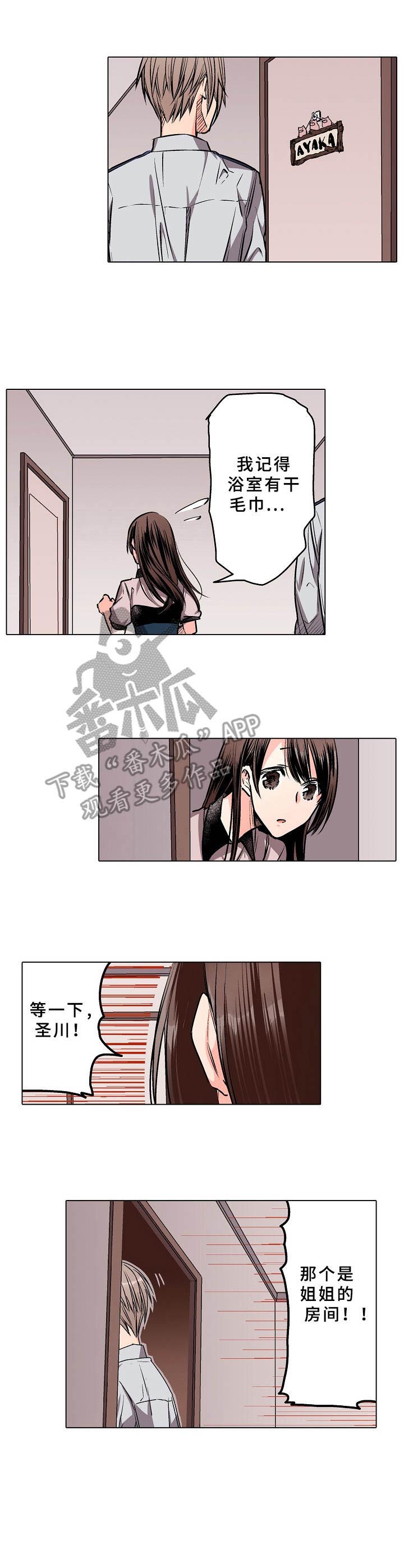 爱的替身视频漫画,第6章：条件2图