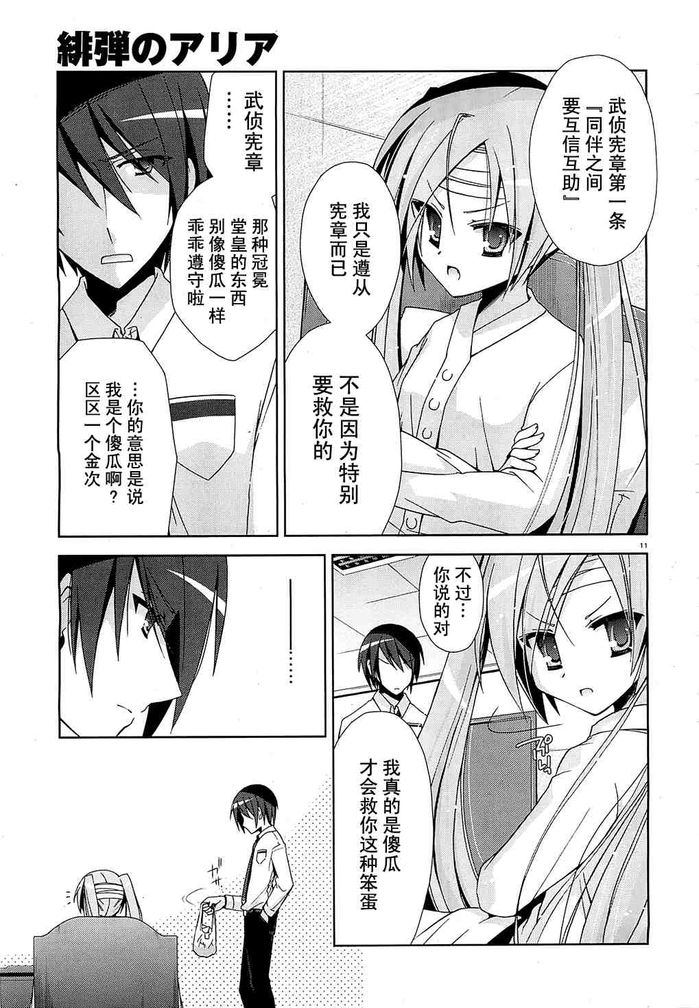 绯弹的亚莉亚漫画,第9话2图