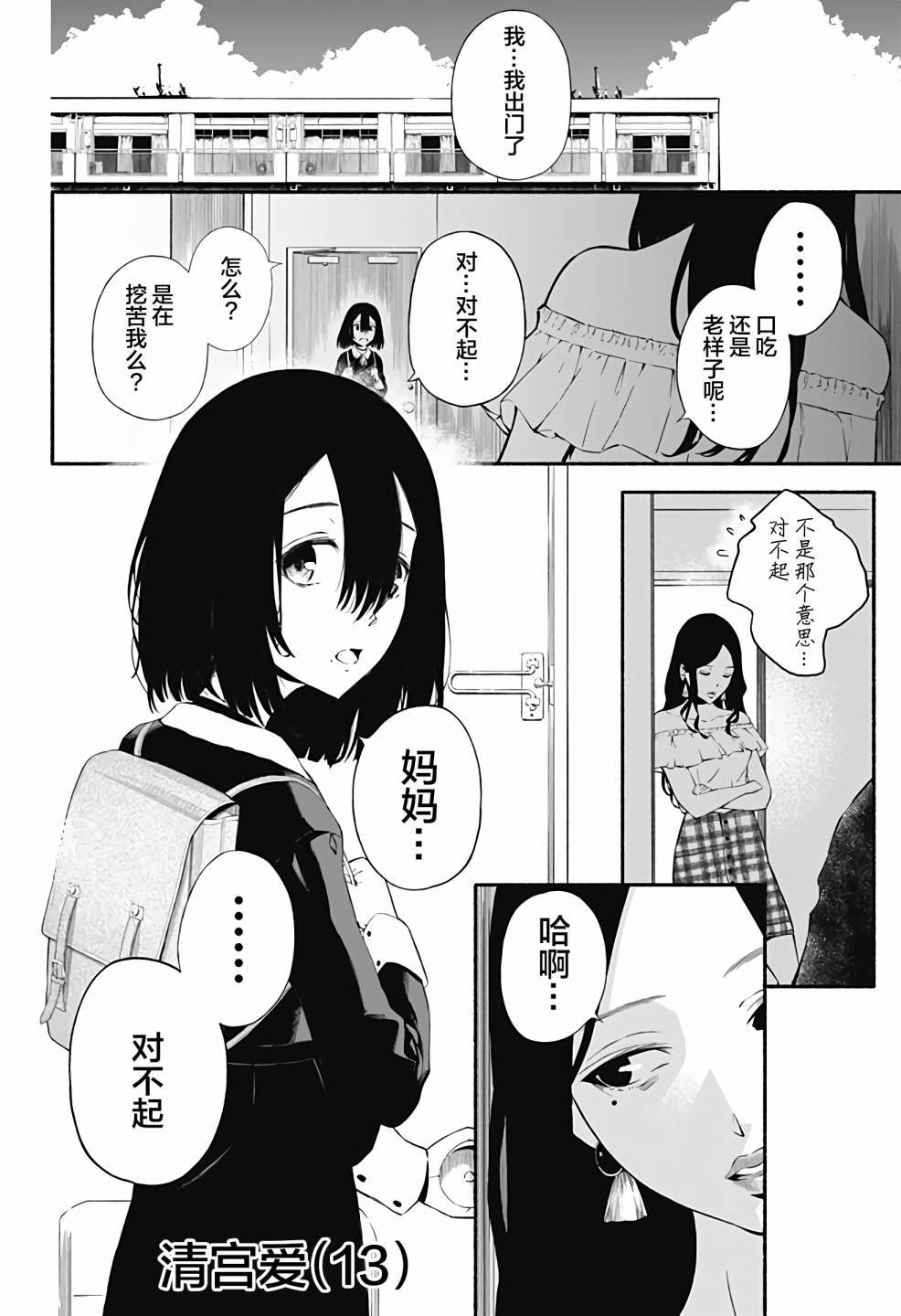 Aliens漫画,第1话4图