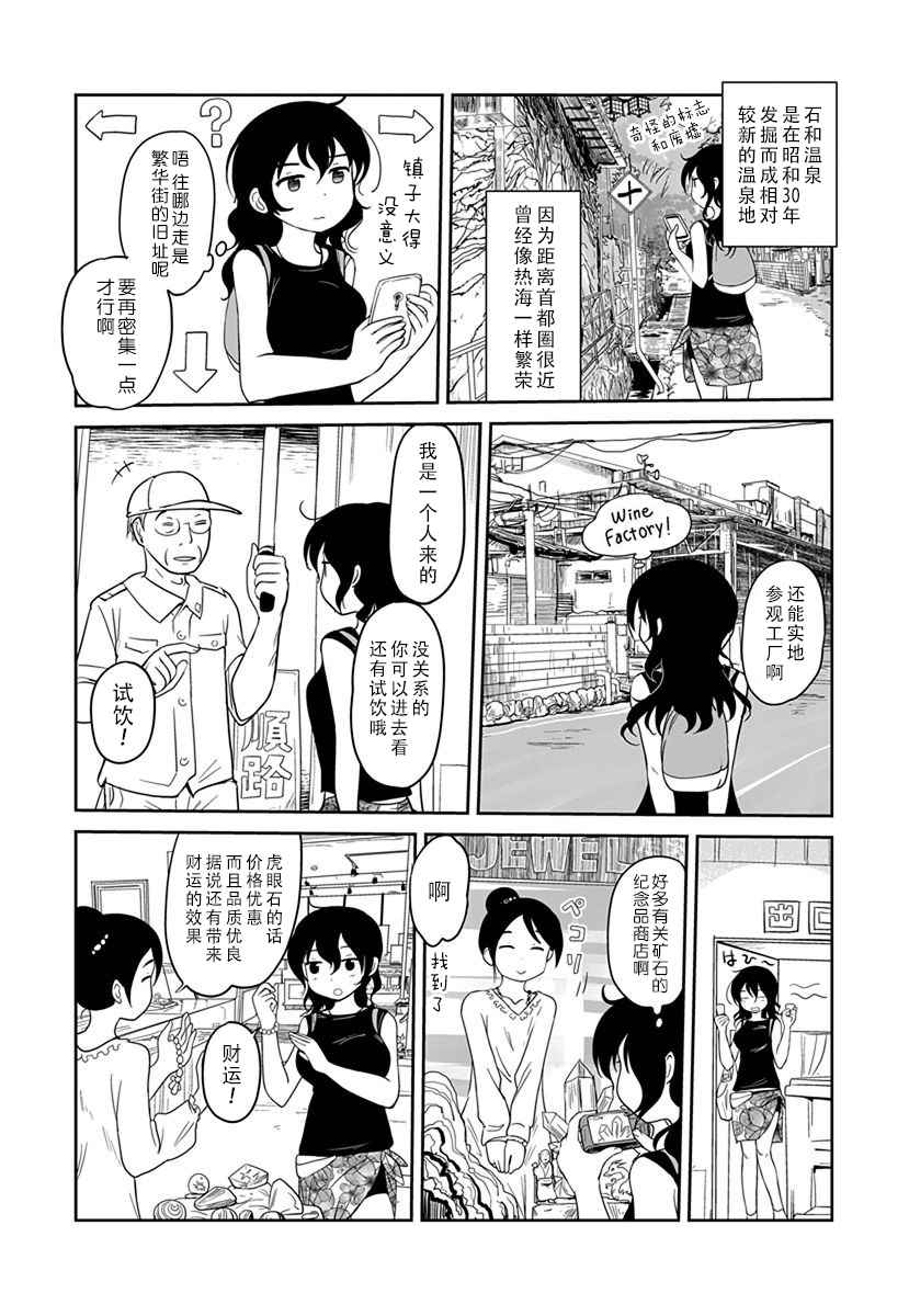 全景之旅漫画,第8话5图