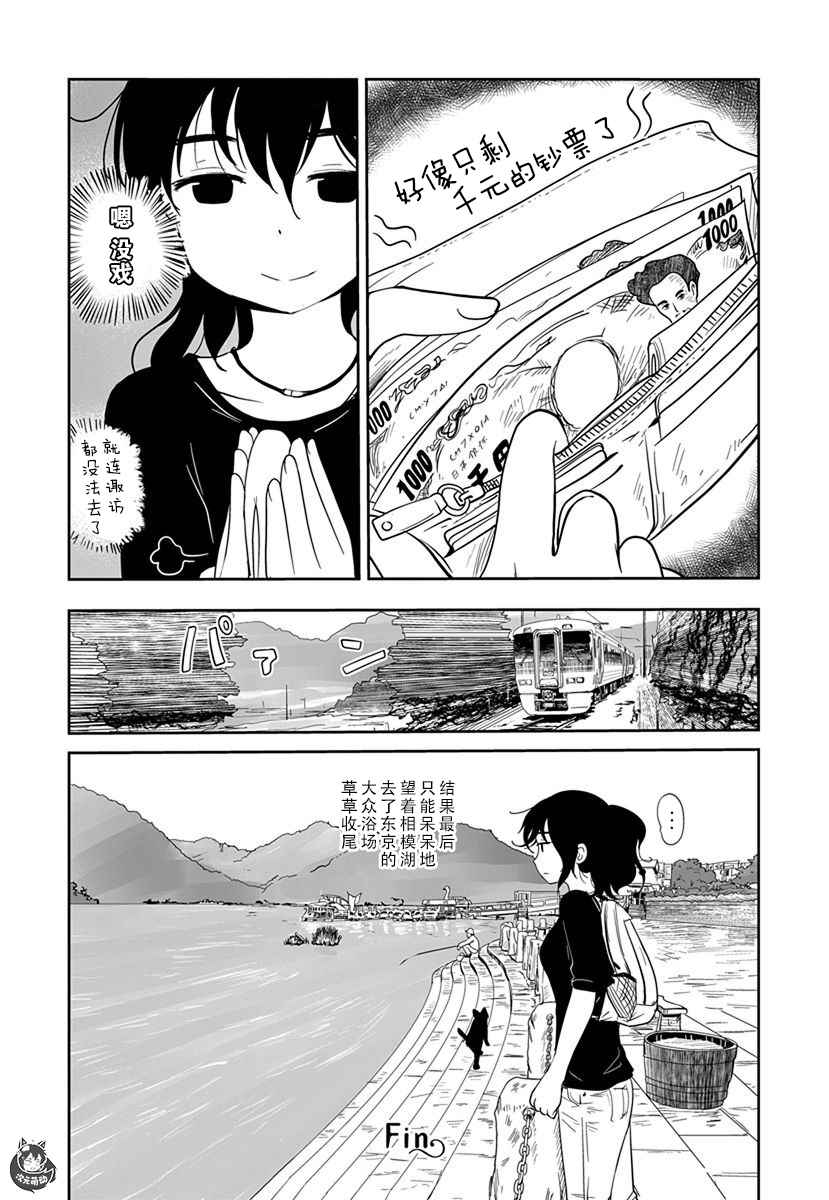 全景之旅漫画,第8话1图