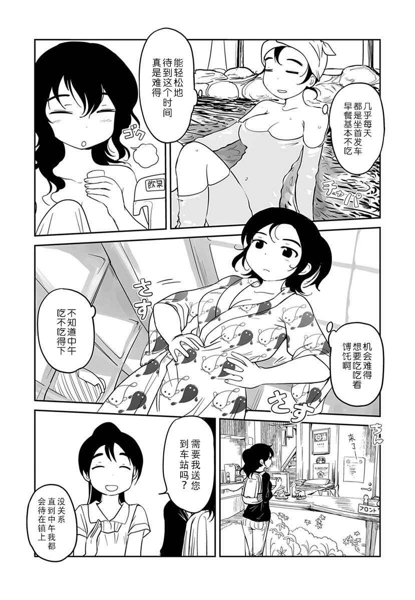 全景之旅漫画,第8话3图