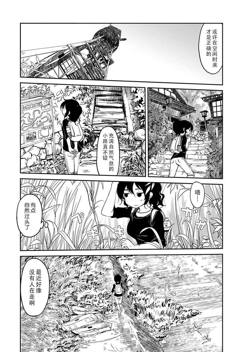 全景之旅漫画,第8话5图