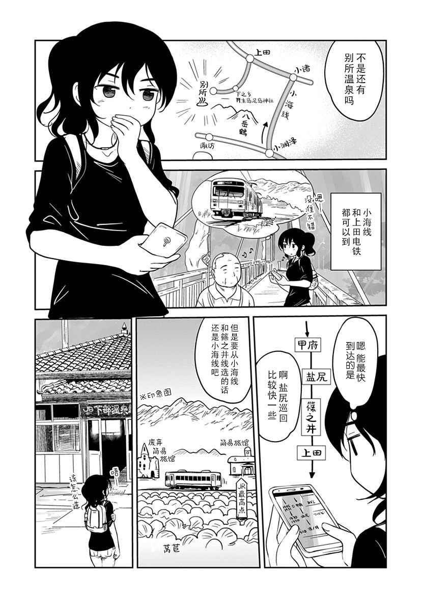 全景之旅漫画,第8话4图