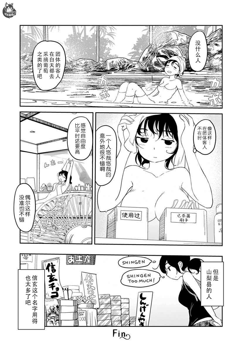 全景之旅漫画,第8话2图