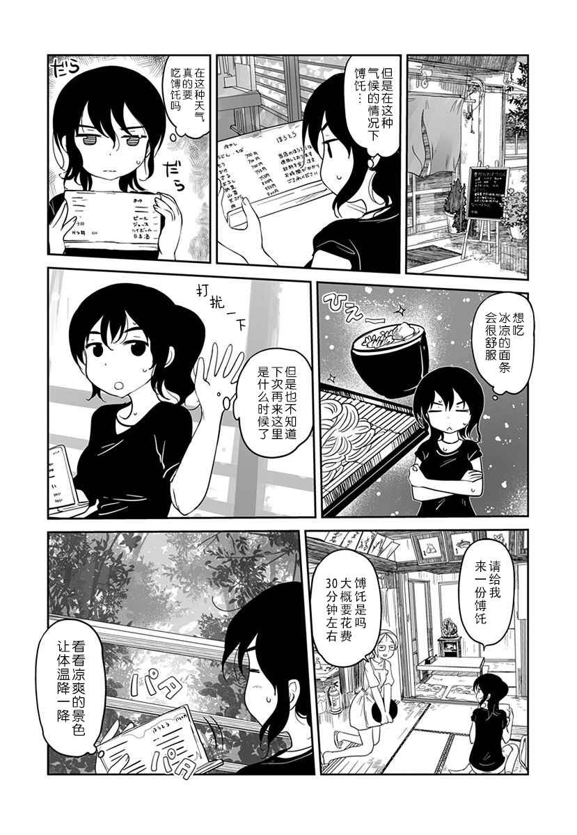 全景之旅漫画,第8话3图