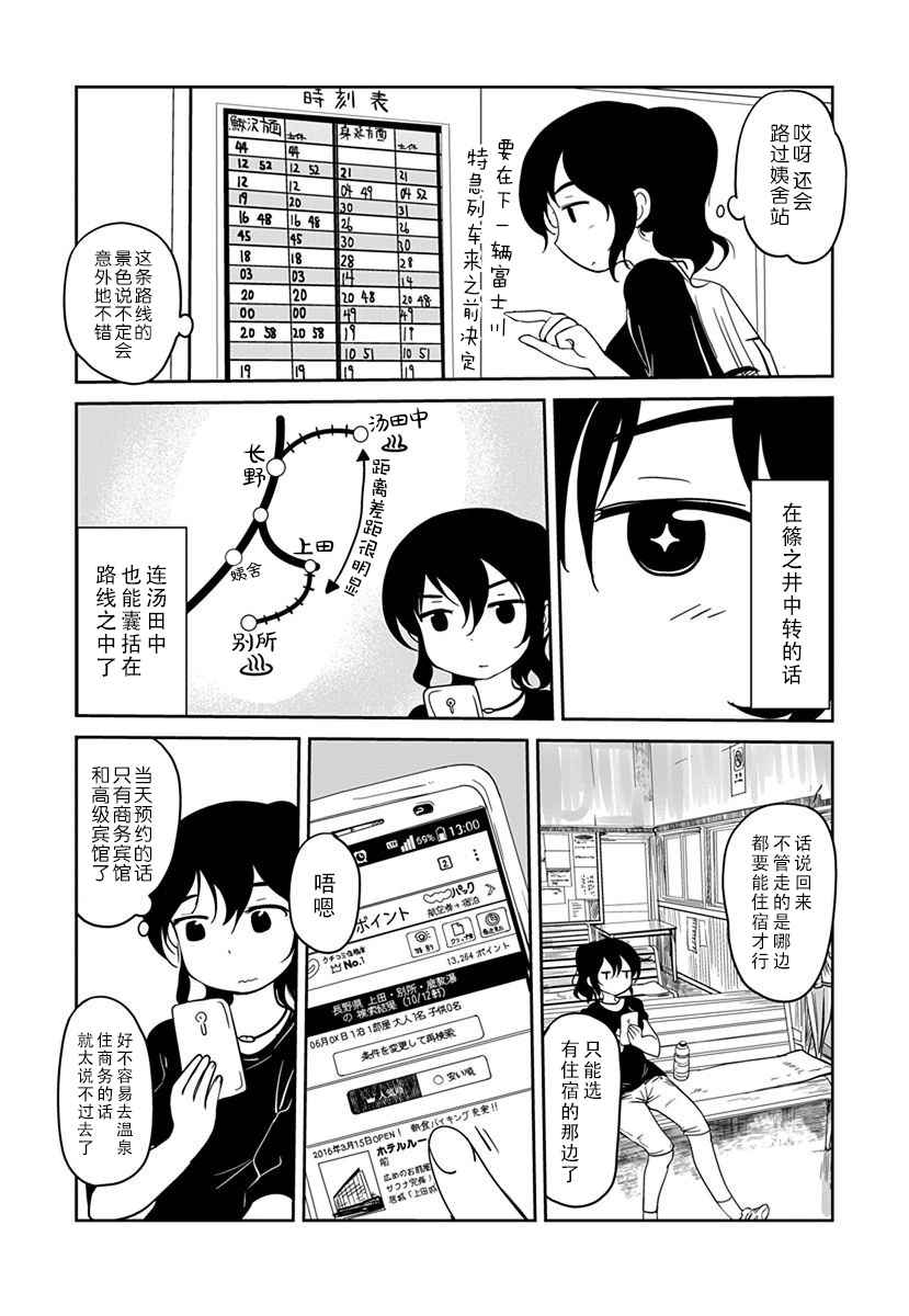 全景之旅漫画,第8话5图