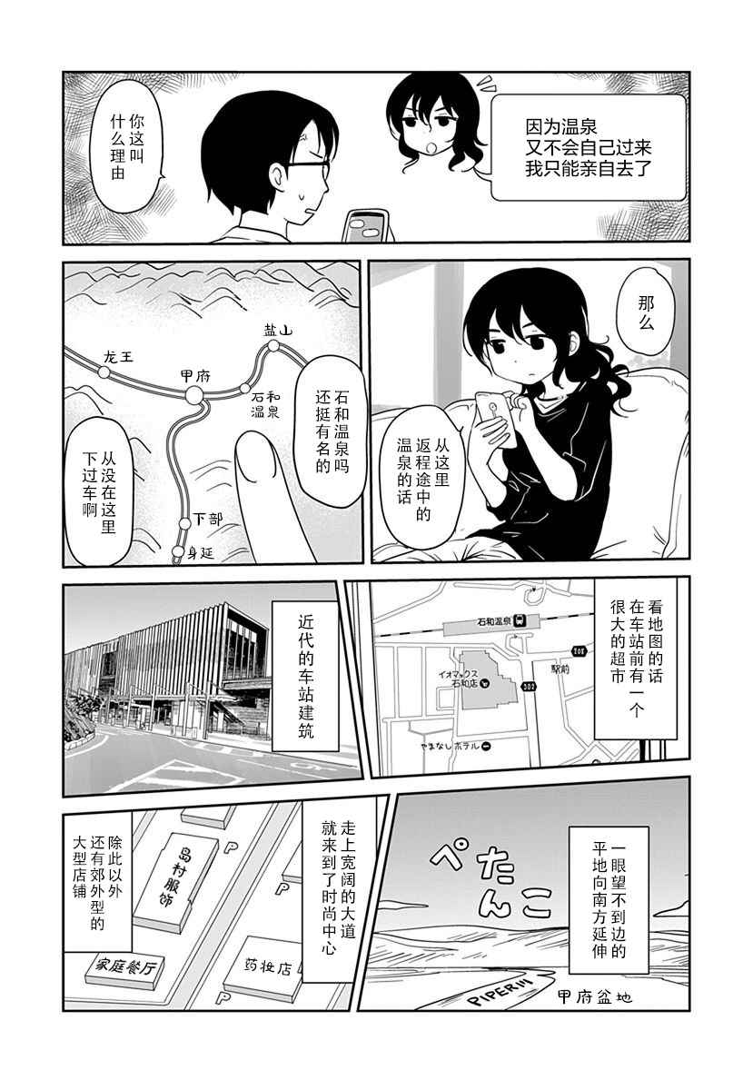 全景之旅漫画,第8话1图