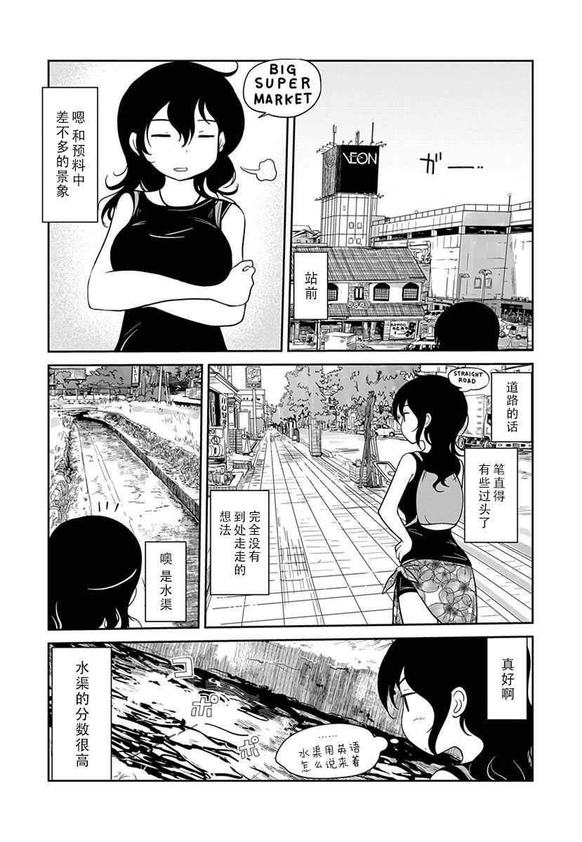 全景之旅漫画,第8话3图