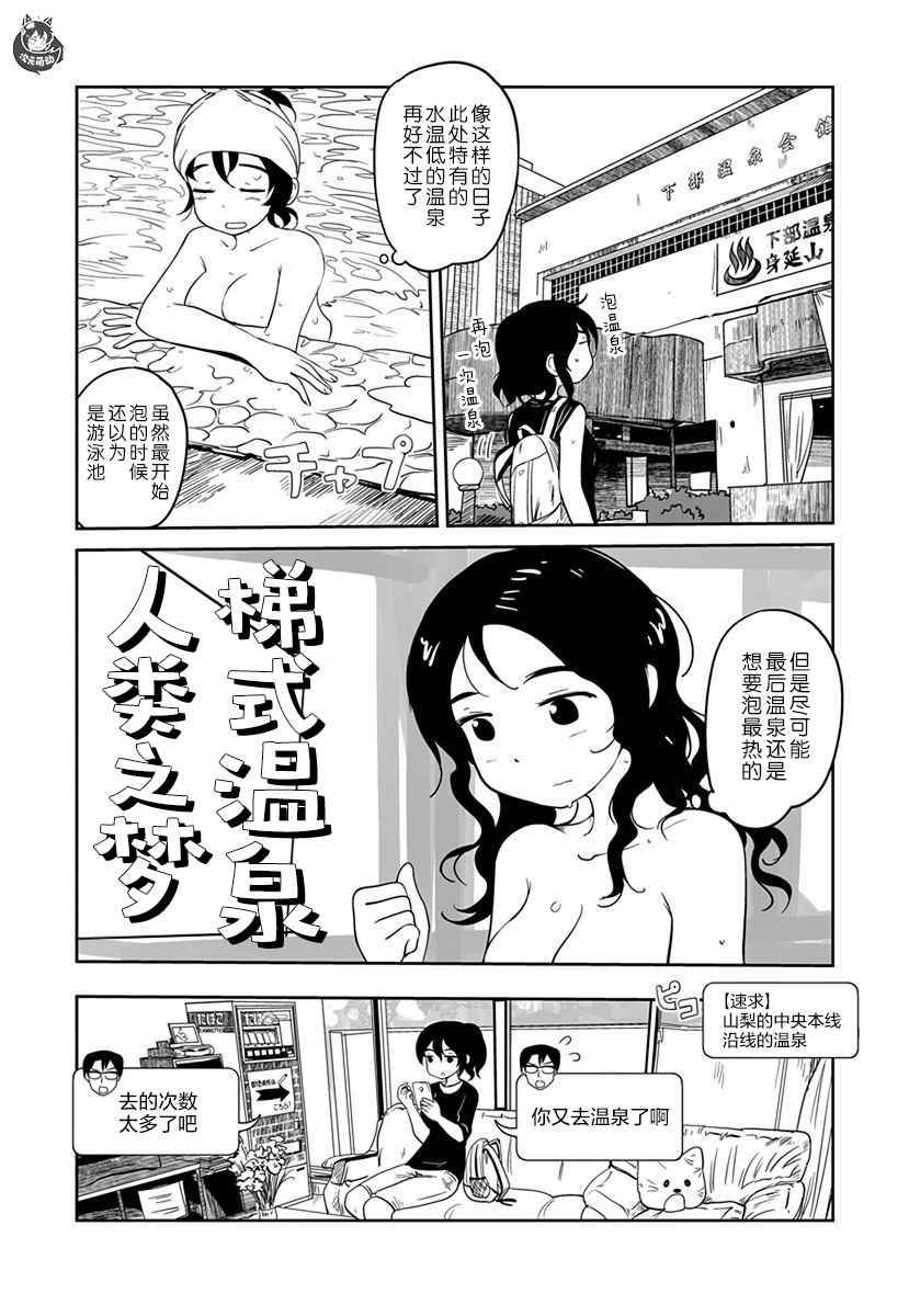 全景之旅漫画,第8话5图