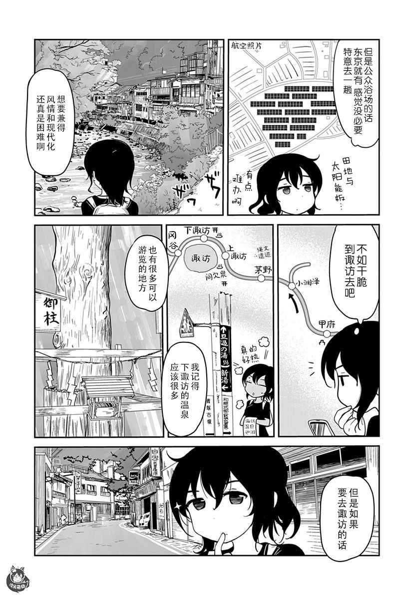 全景之旅漫画,第8话3图