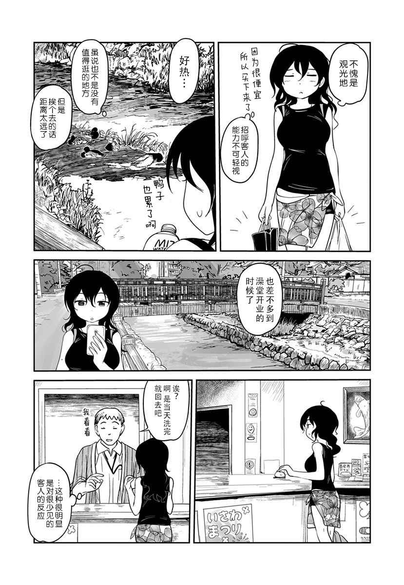 全景之旅漫画,第8话1图