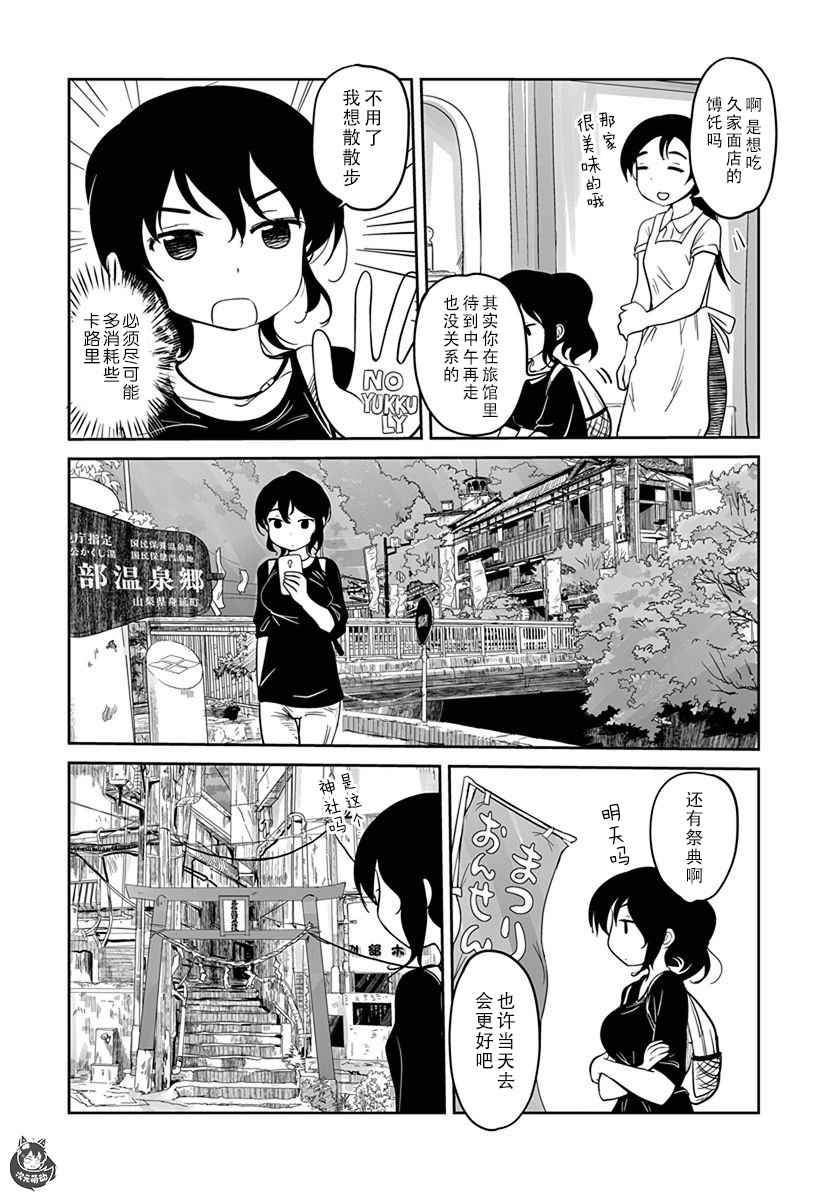 全景之旅漫画,第8话4图