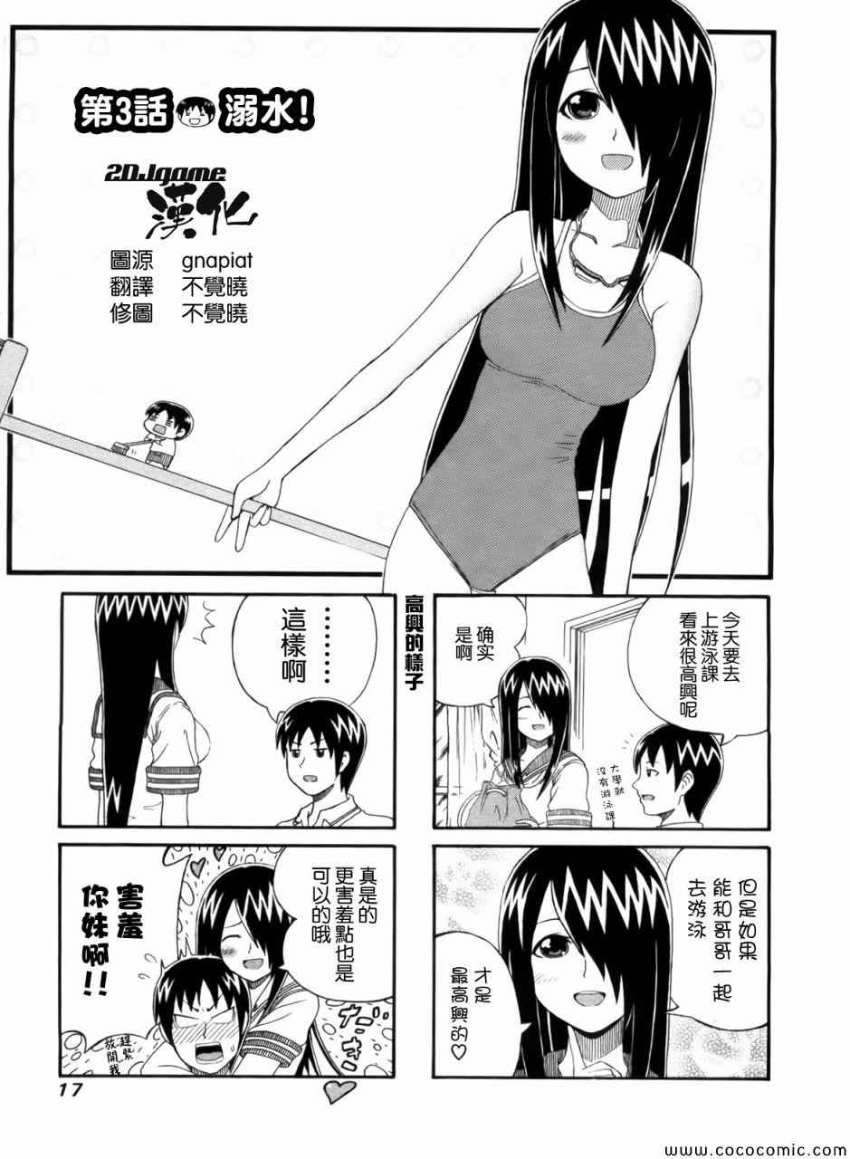 独眼巨人少女斋枫漫画,第3话1图