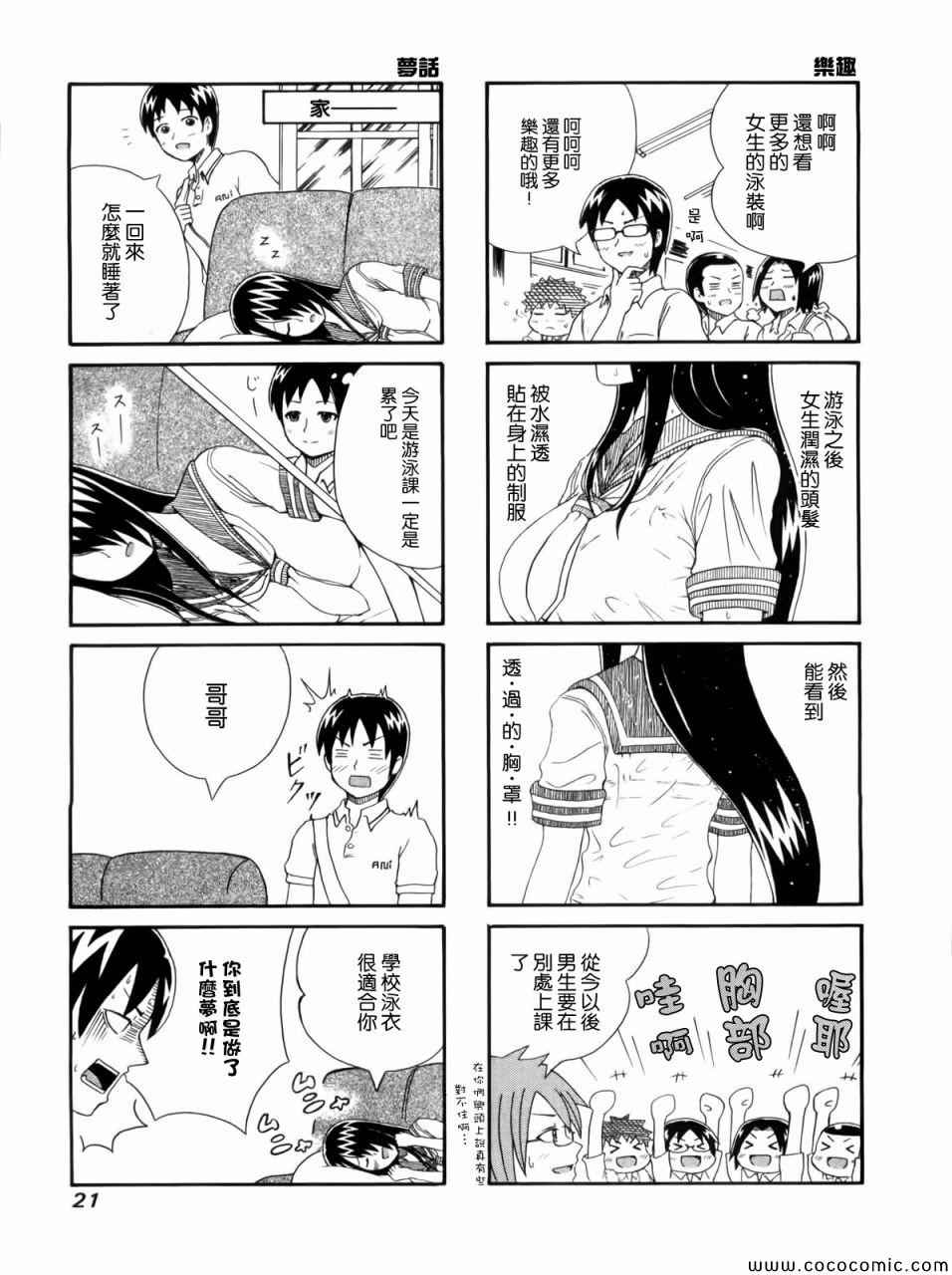 独眼巨人少女斋枫漫画,第3话5图