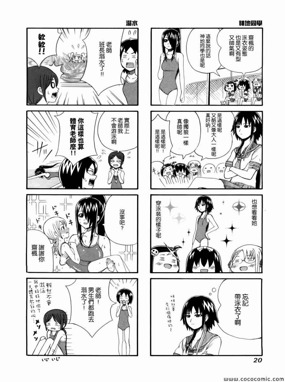 独眼巨人少女斋枫漫画,第3话4图