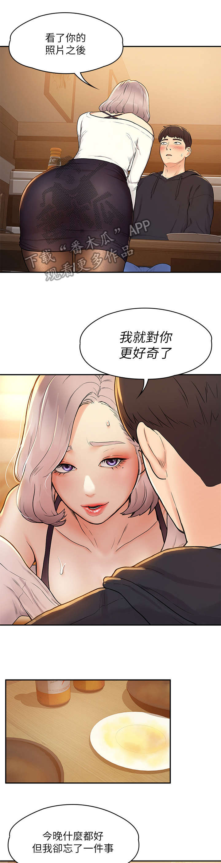 神雕一哥漫画,第7章：喝醉1图