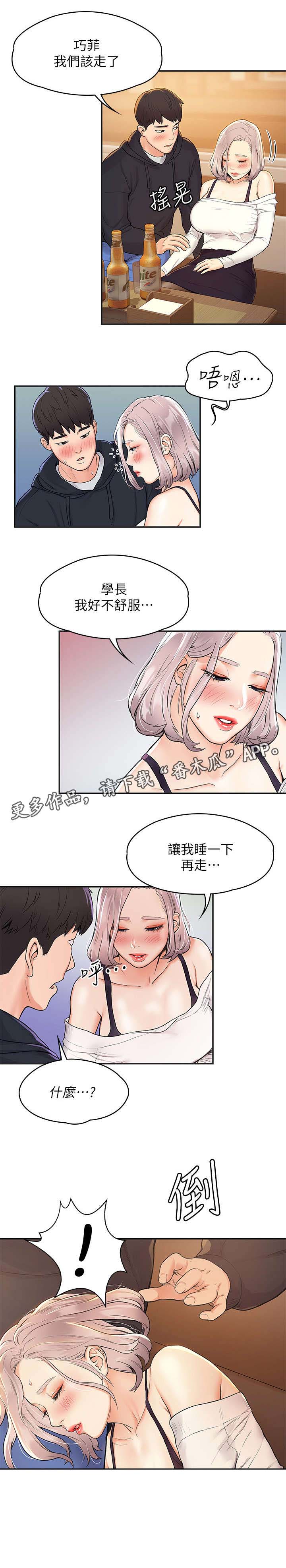 神雕一哥漫画,第7章：喝醉4图