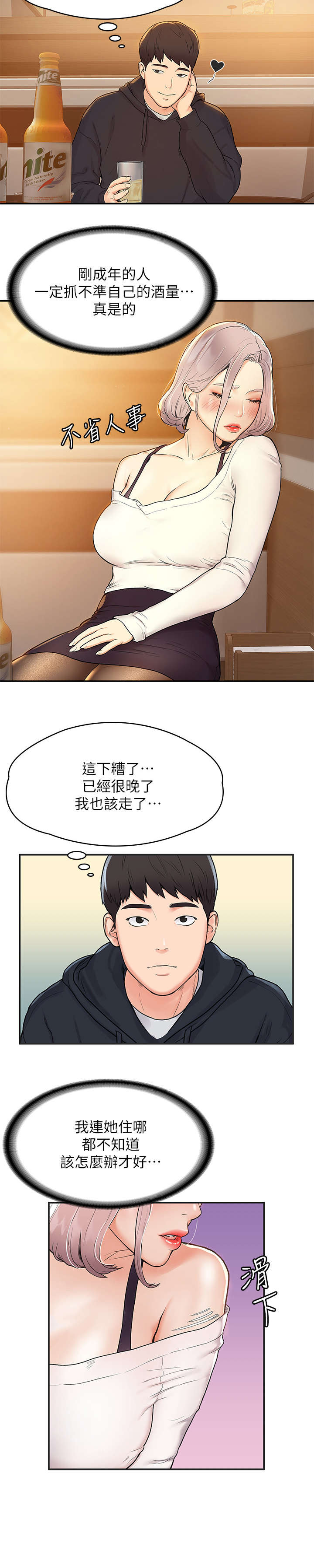 神雕一哥漫画,第7章：喝醉2图