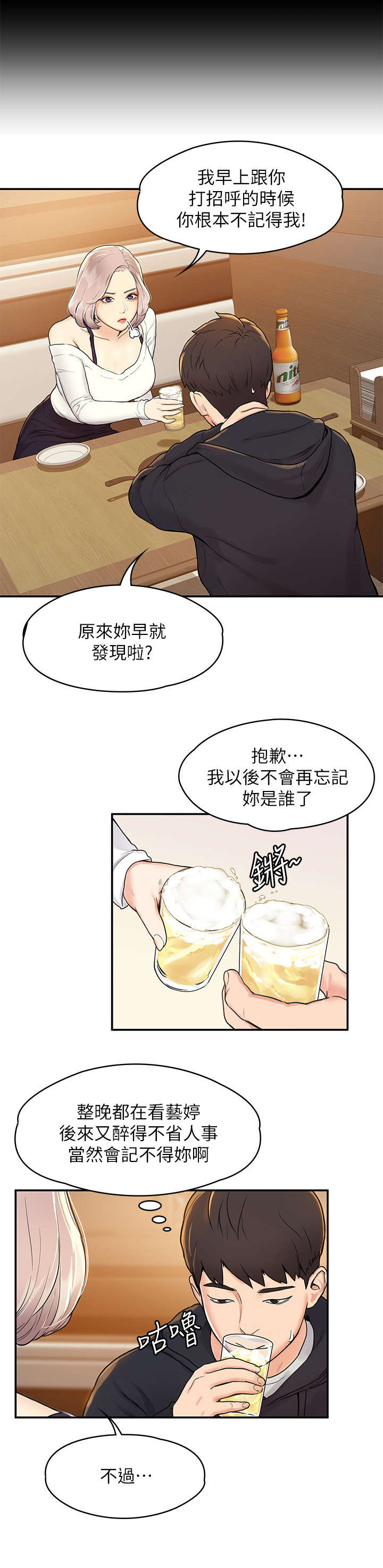 第7章：喝醉1