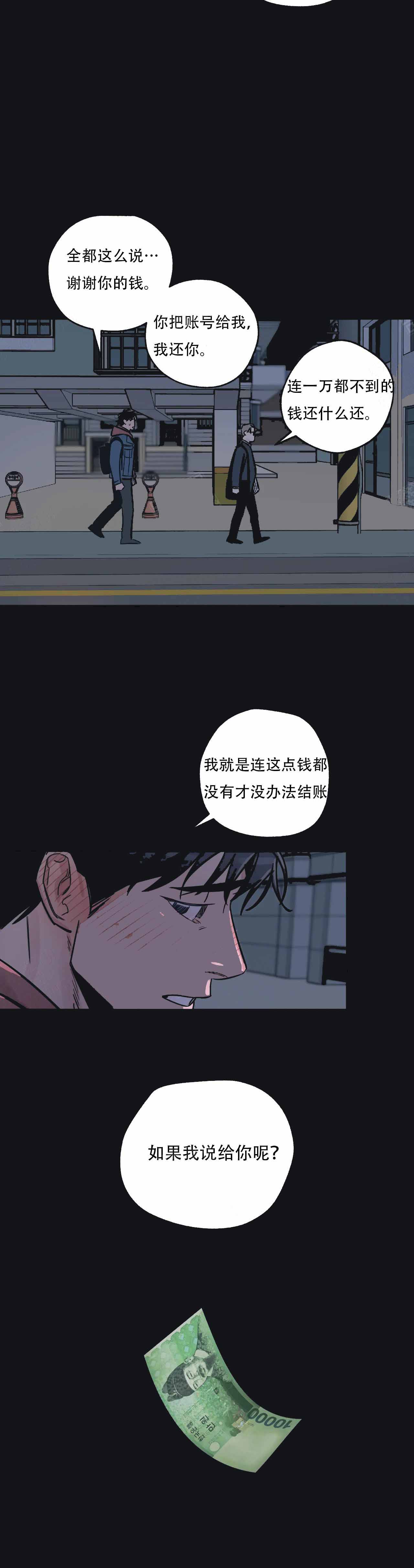 百万元的五棱星在线观看漫画,第2话4图