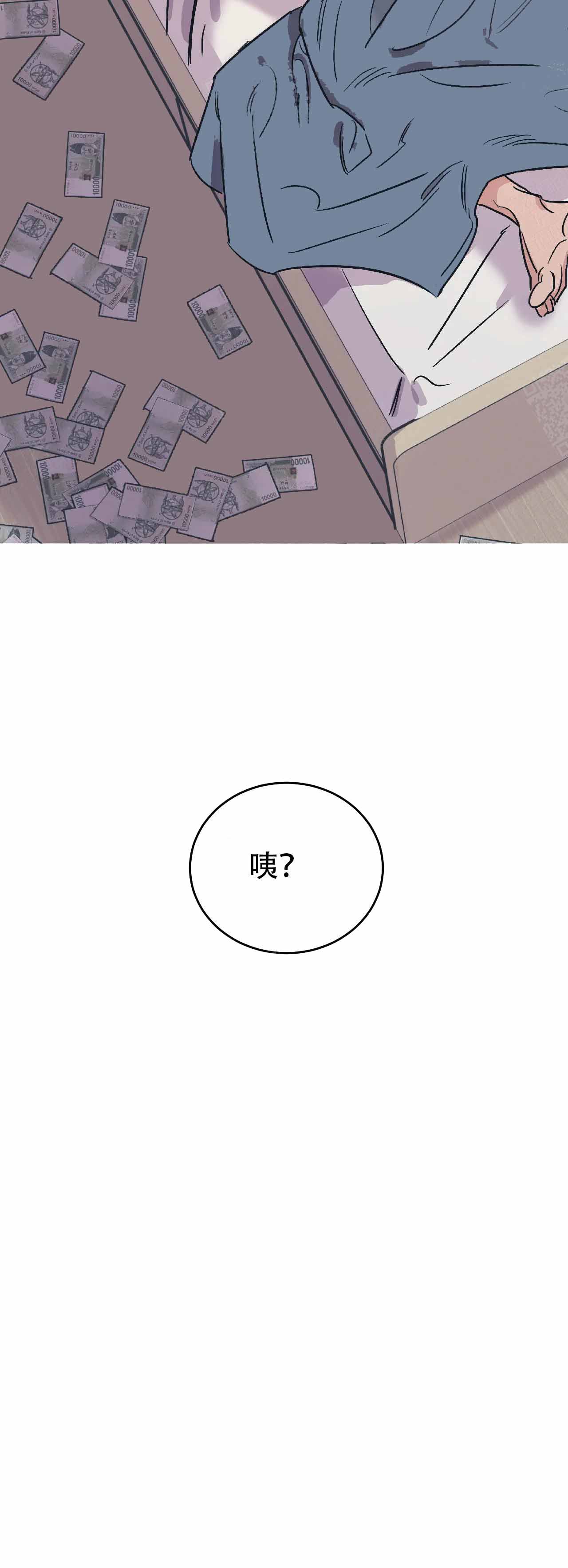 百万元的五棱星在线观看漫画,第2话5图