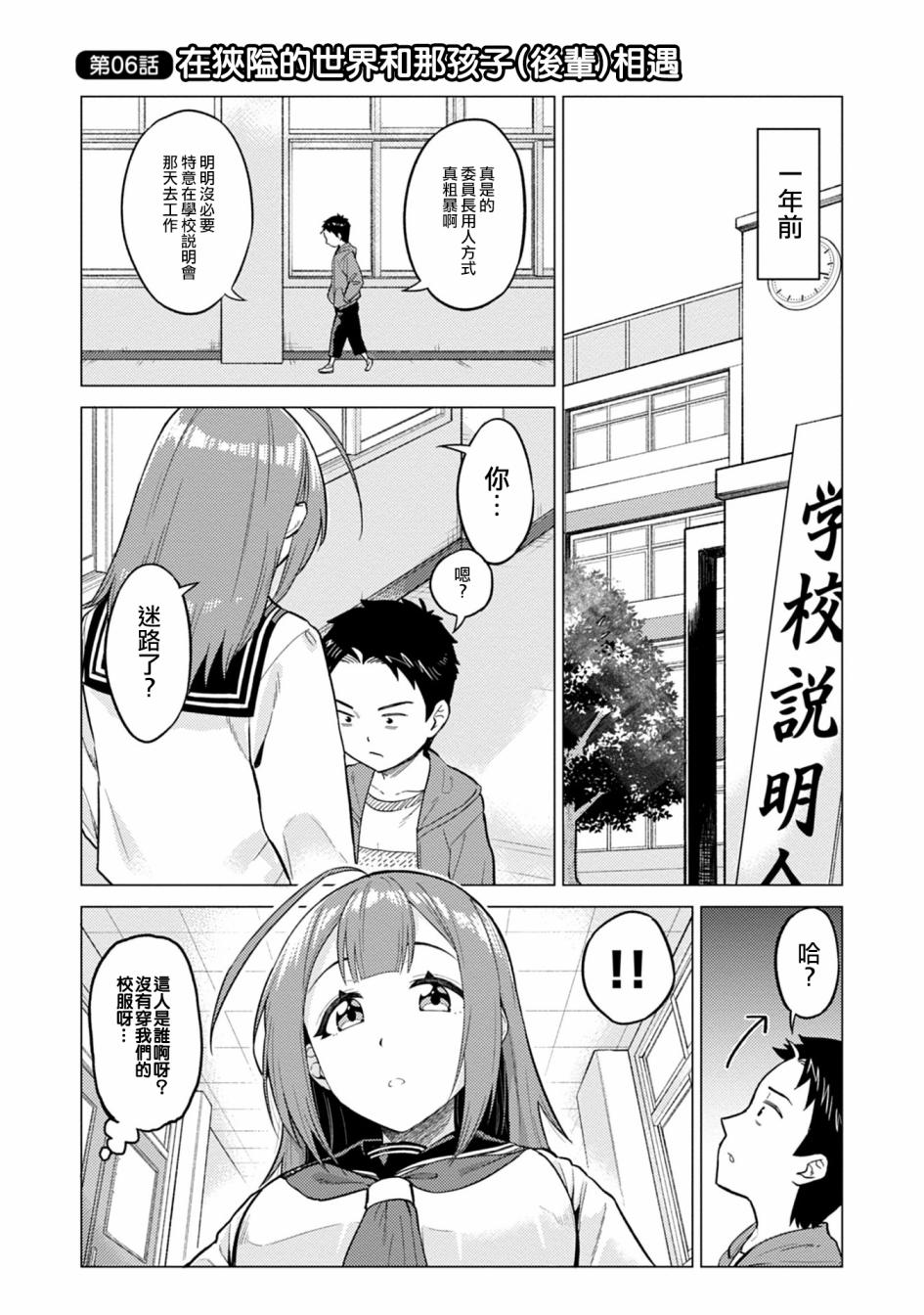 这样大只的后辈你喜欢吗？漫画,第6话1图