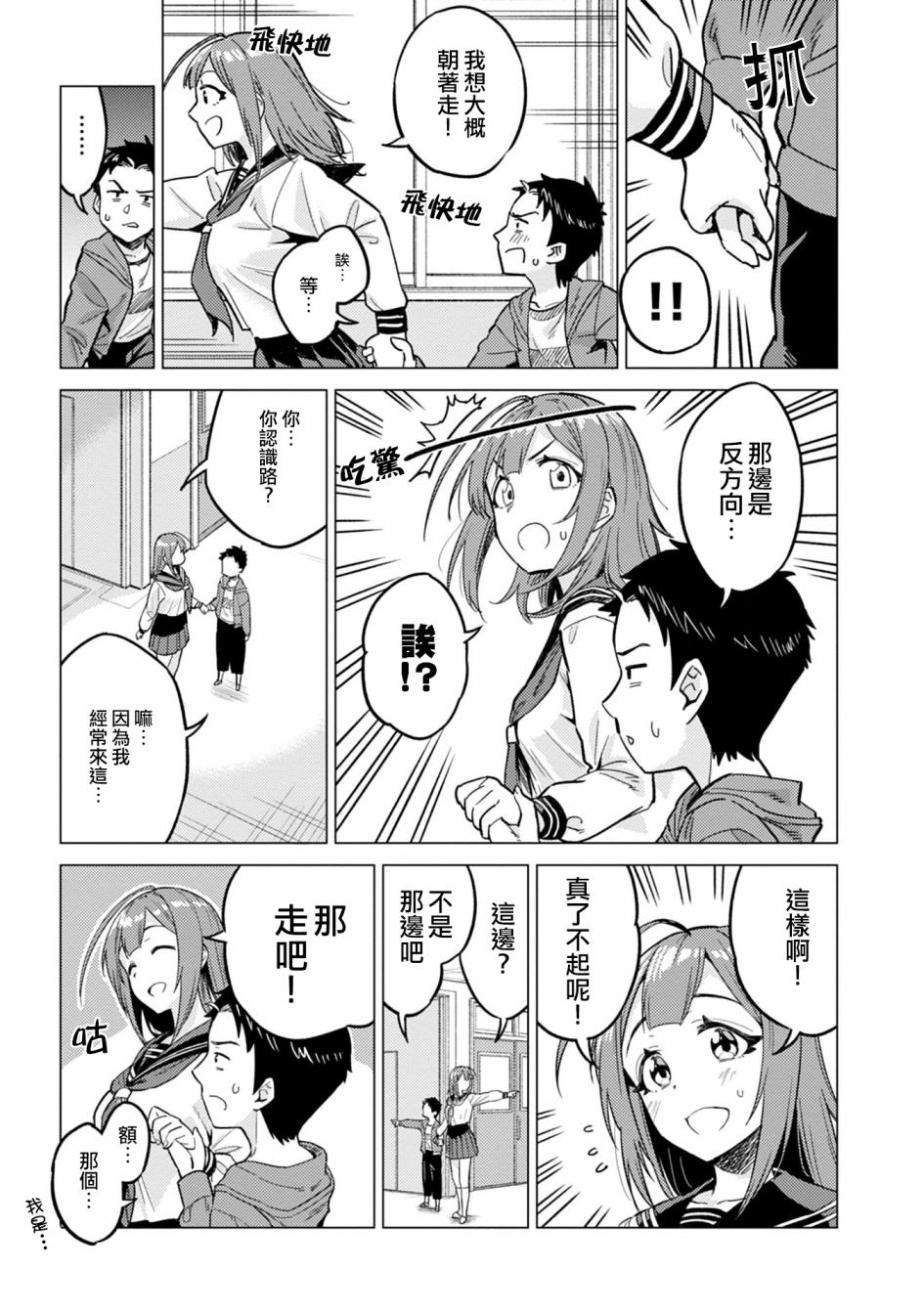 这样大只的后辈你喜欢吗？漫画,第6话3图