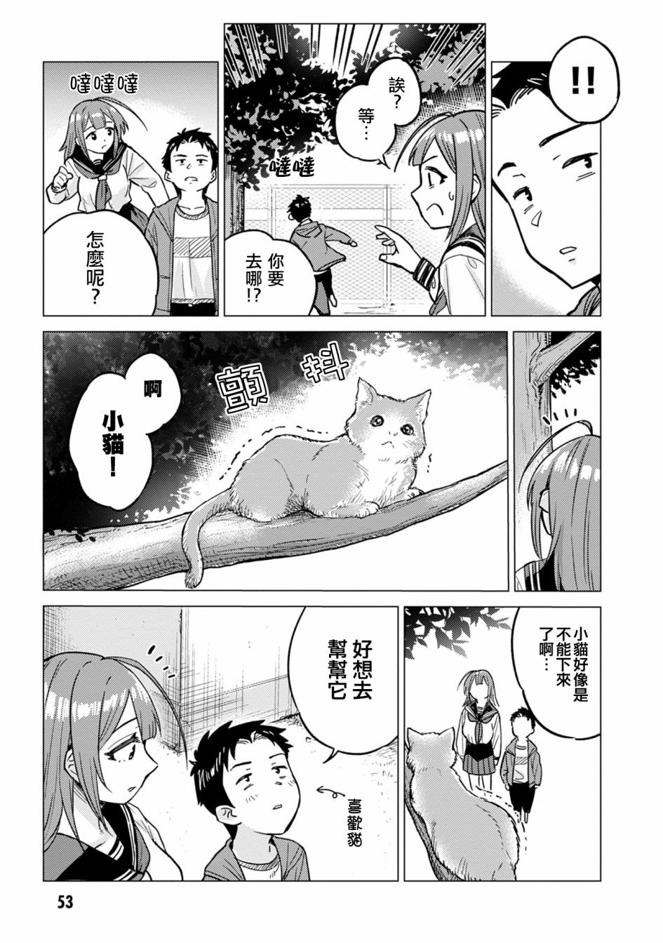 这样大只的后辈你喜欢吗？漫画,第6话5图