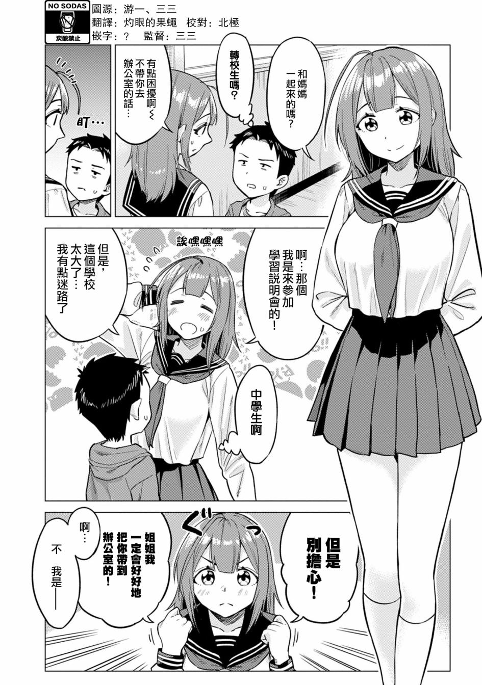 这样大只的后辈你喜欢吗？漫画,第6话2图