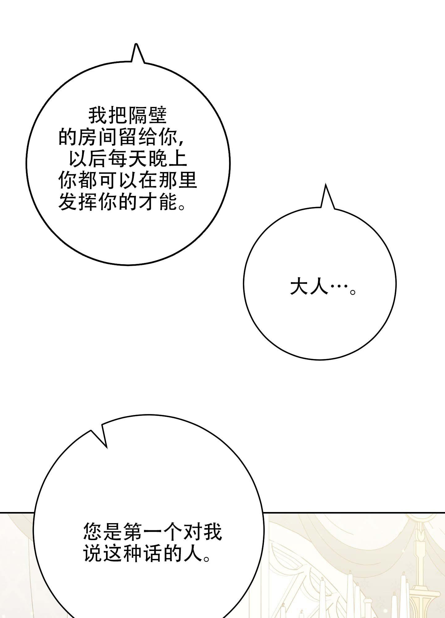 石牛的枷锁漫画,第5话5图