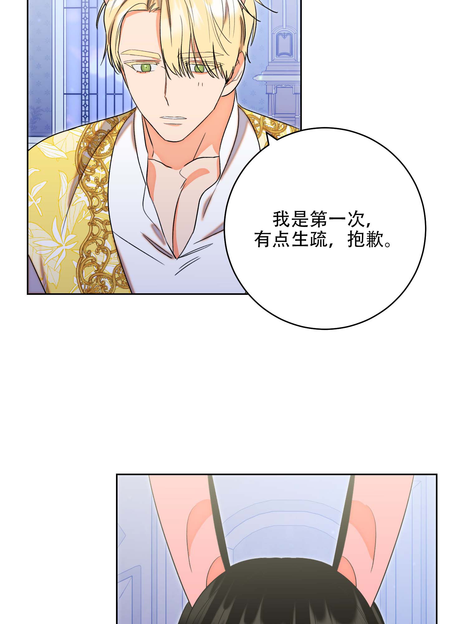 石牛的枷锁漫画,第2话1图