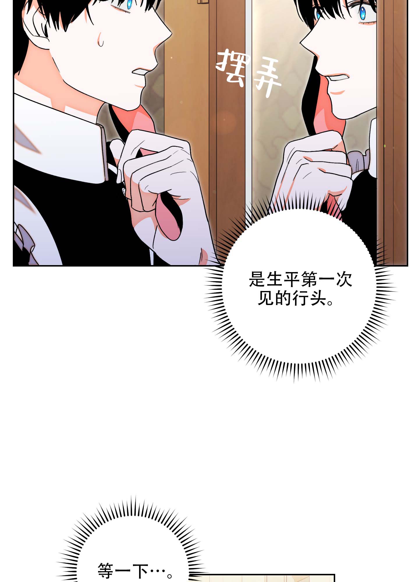 石牛的枷锁漫画,第1话5图