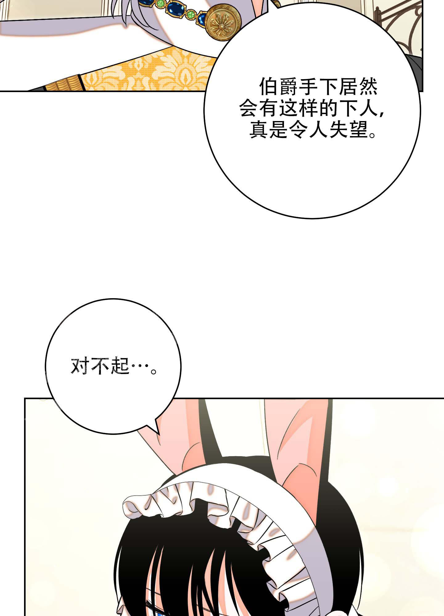 石牛的枷锁漫画,第6话1图