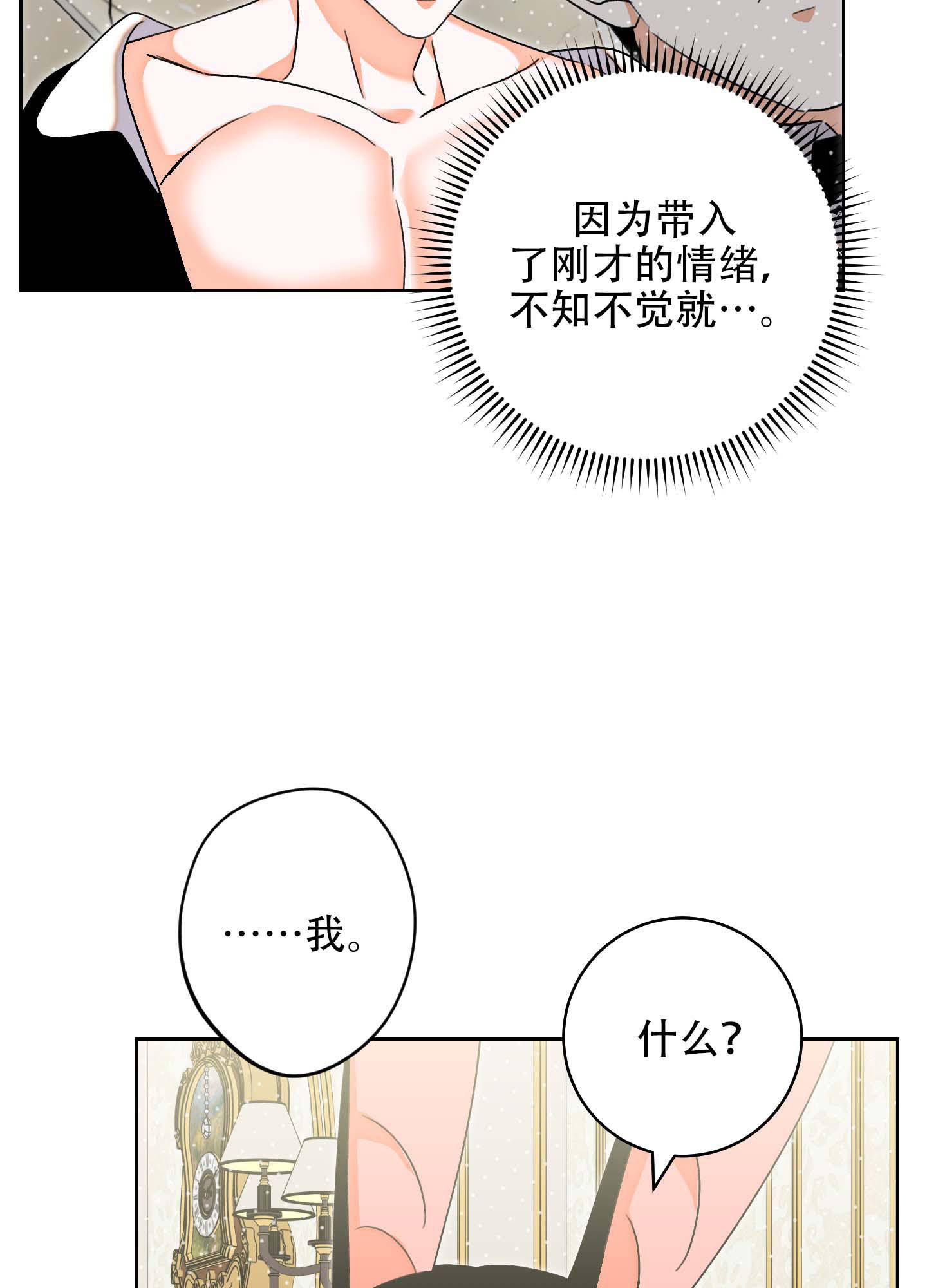 石牛的枷锁漫画,第8话5图