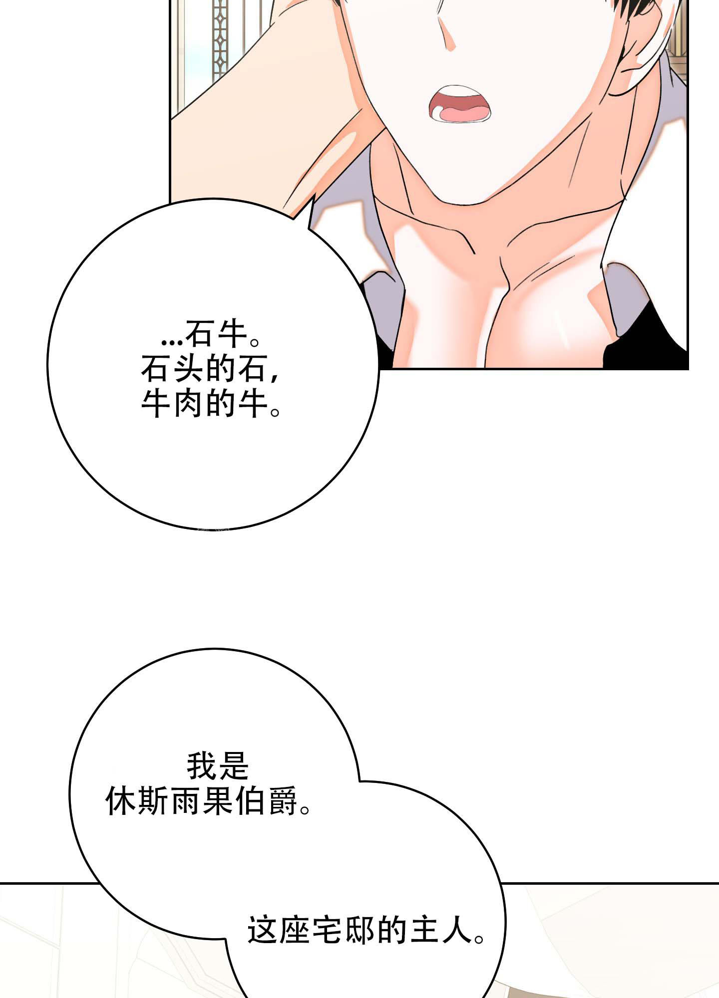 石牛的枷锁漫画,第5话4图