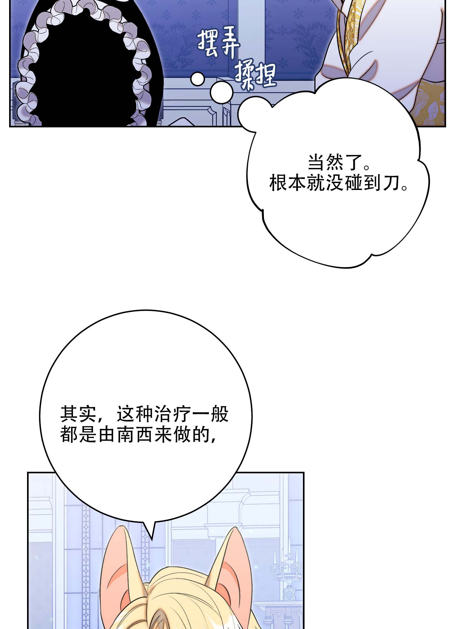 石牛的枷锁漫画,第2话5图