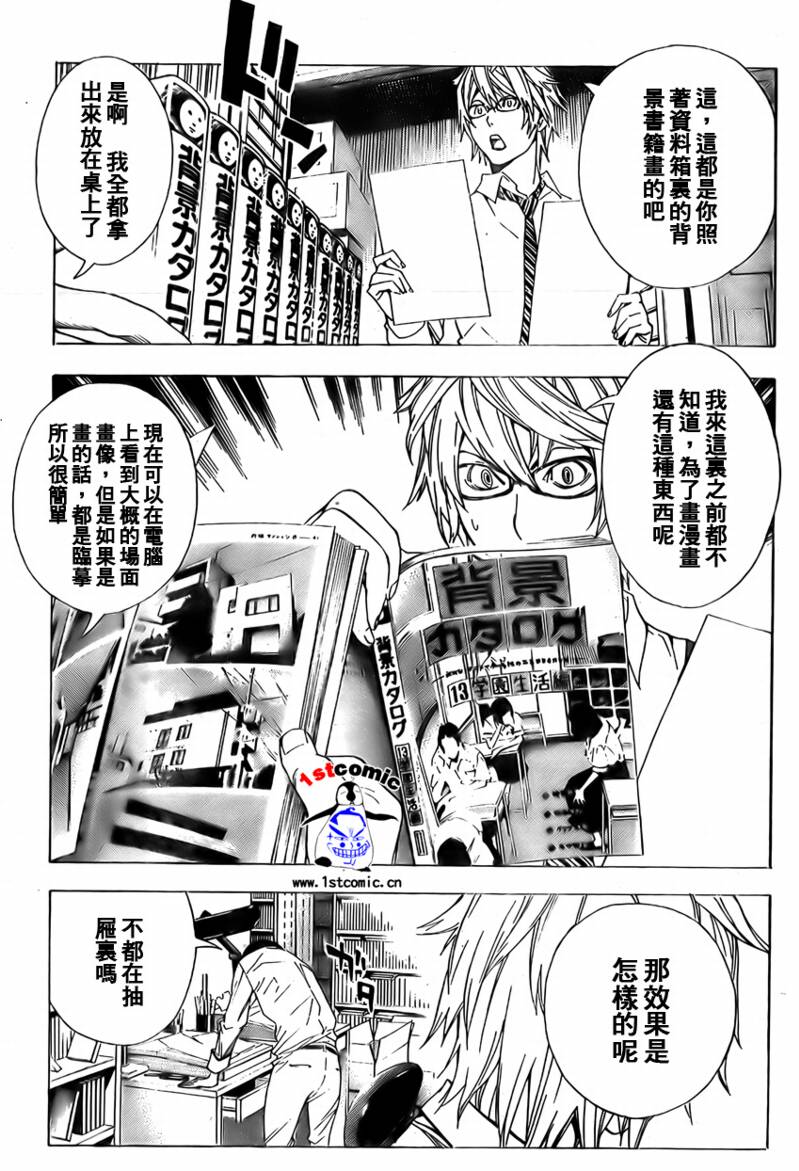 食梦者漫画,第5话2图