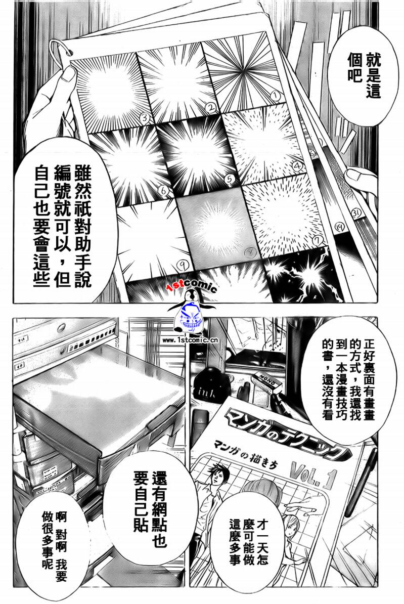 食梦者漫画,第5话3图