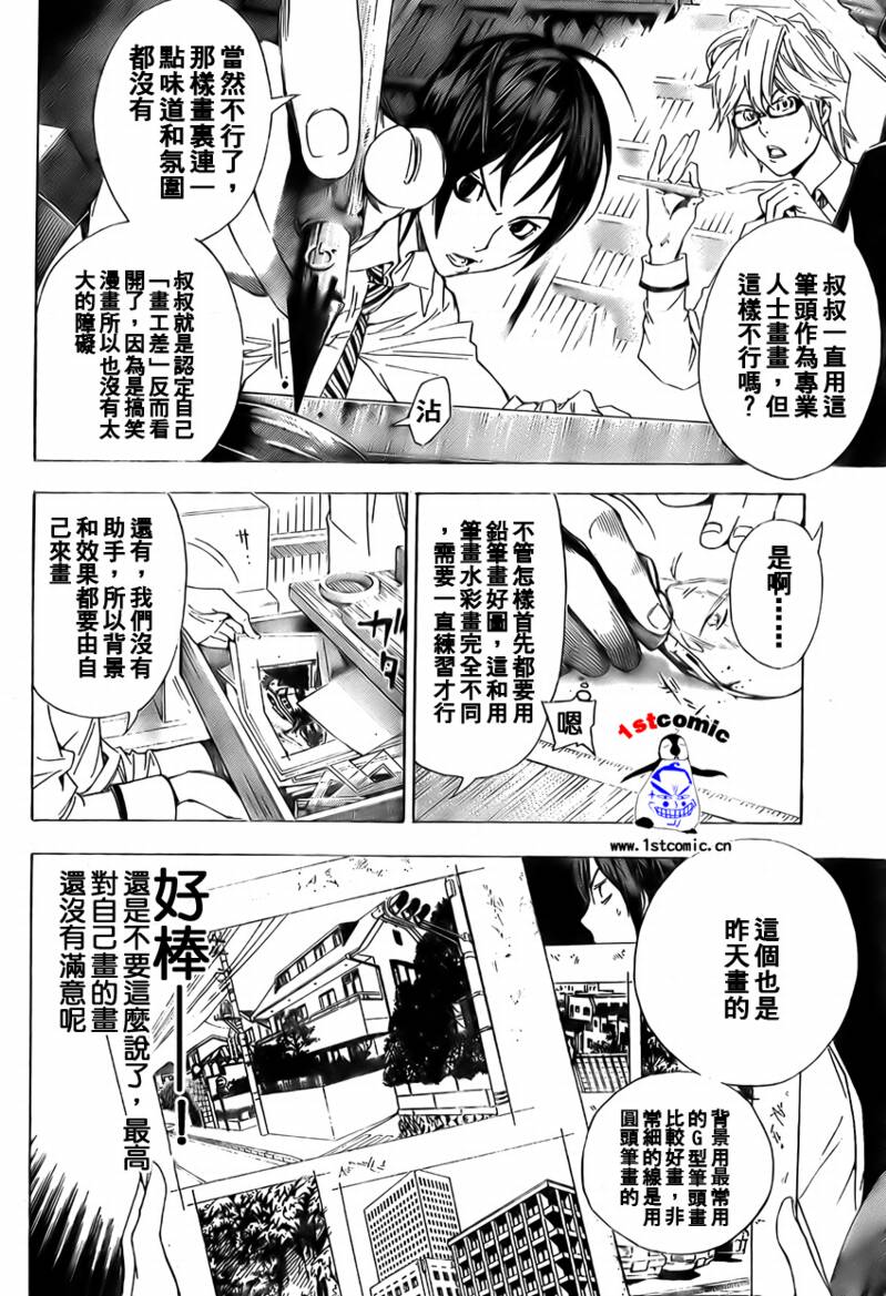 食梦者漫画,第5话1图