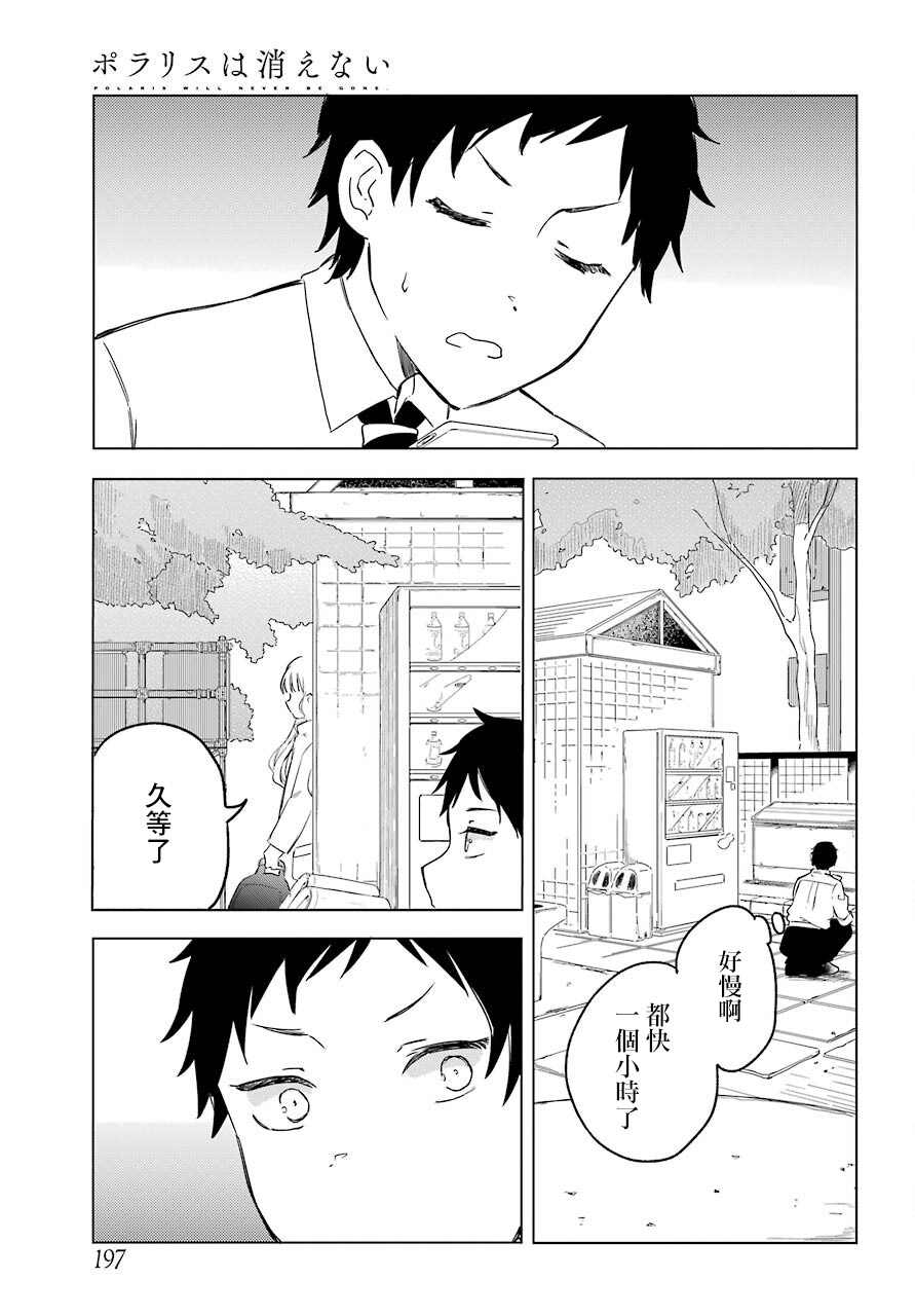 北极星永不消逝漫画,第2话3图