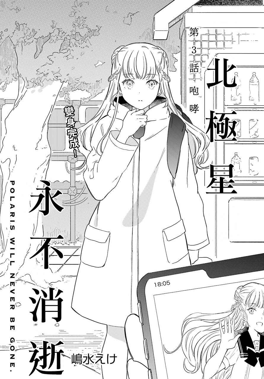 北极星永不消逝漫画,第2话4图