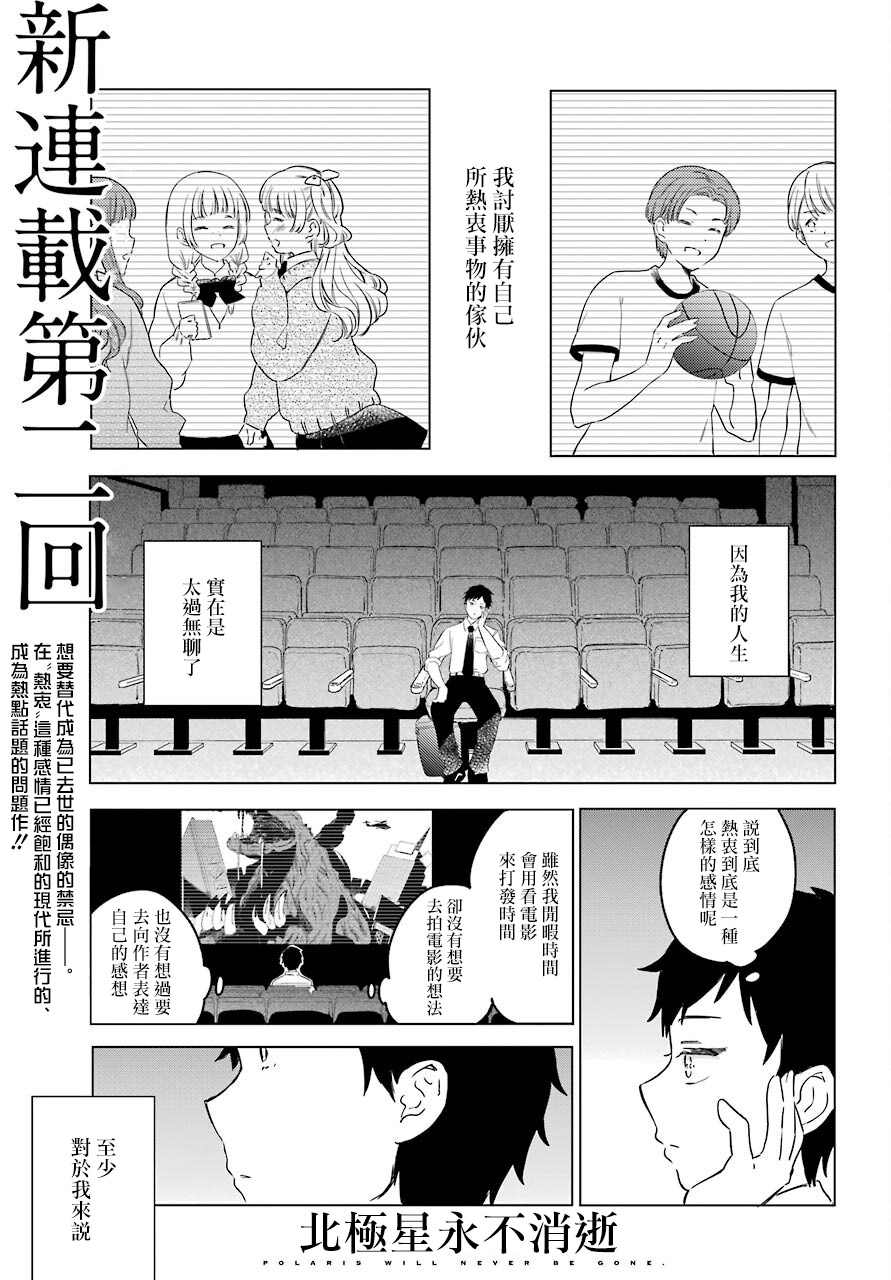 北极星永不消逝漫画,第2话1图