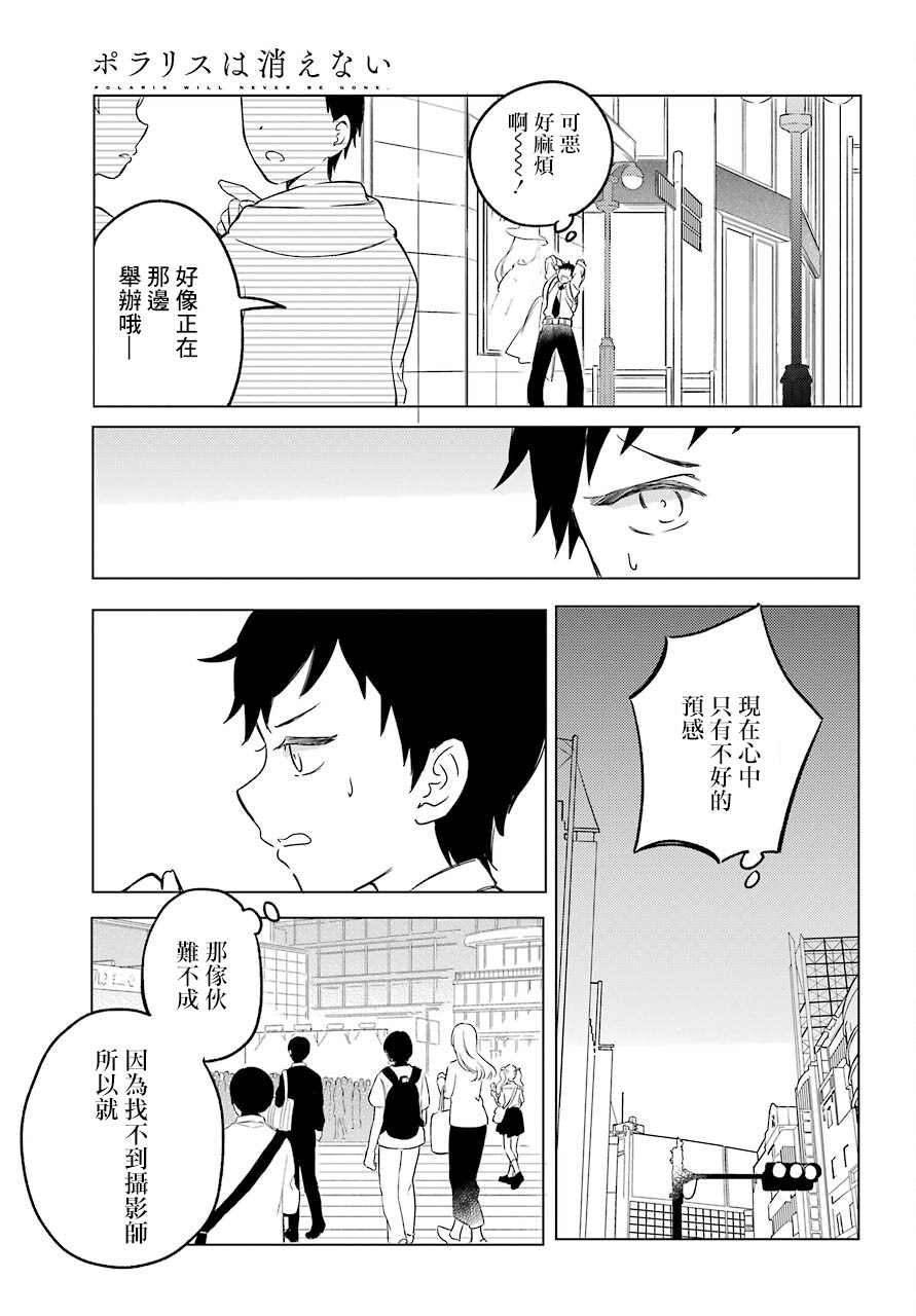 北极星永不消逝漫画,第2话1图