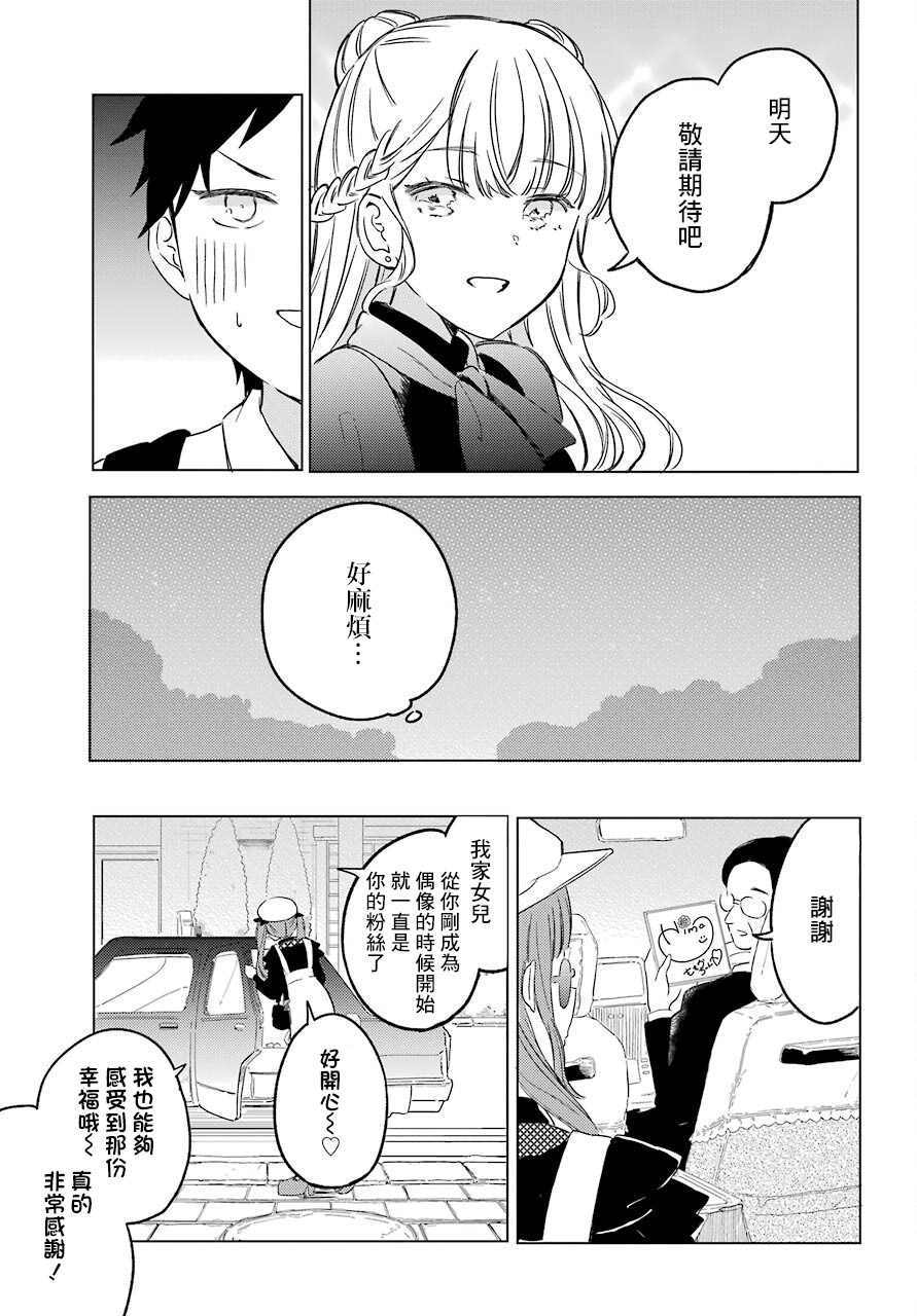 北极星永不消逝漫画,第2话3图