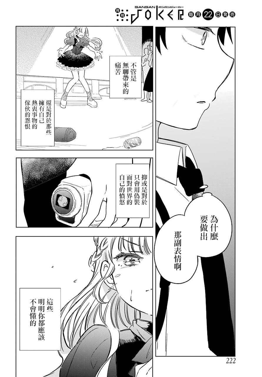 北极星永不消逝漫画,第2话1图