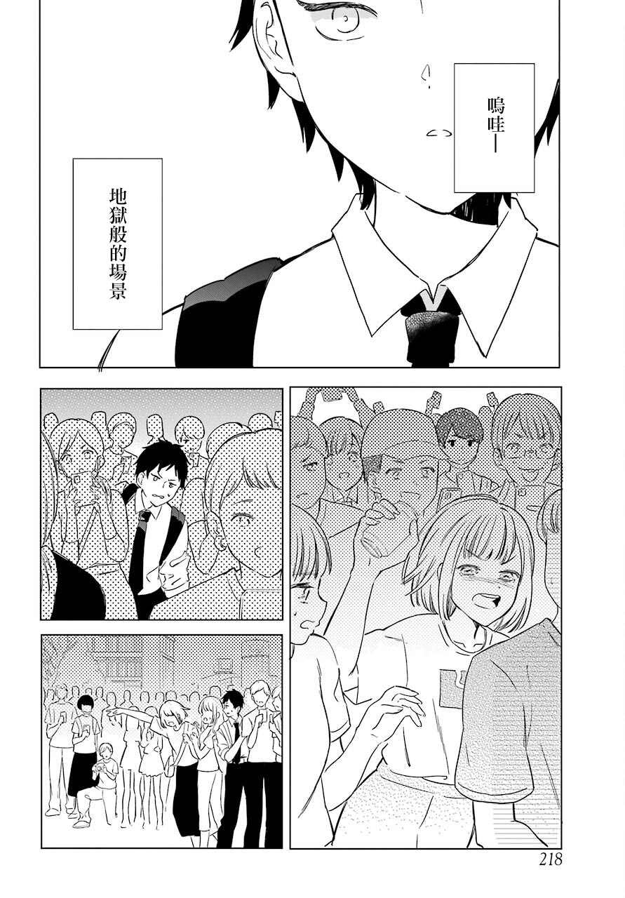 北极星永不消逝漫画,第2话3图