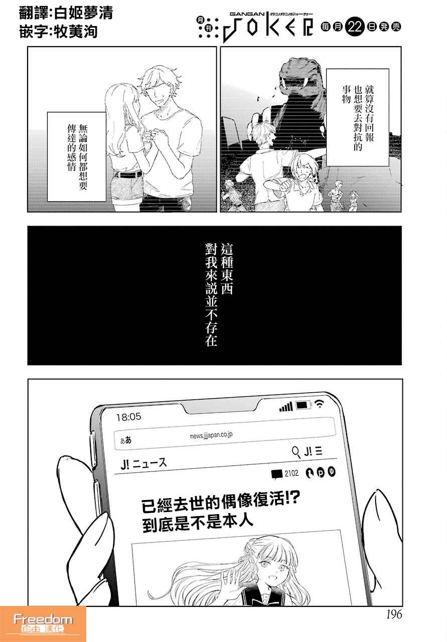 北极星永不消逝漫画,第2话2图